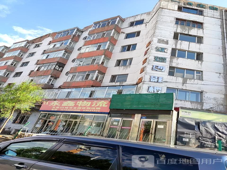 永鑫物流(建设大街店)