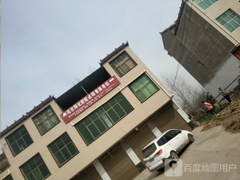 司尔特化肥配送销售服务站(S214店)