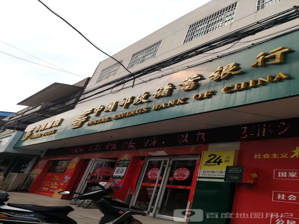 中国邮政(中山街)
