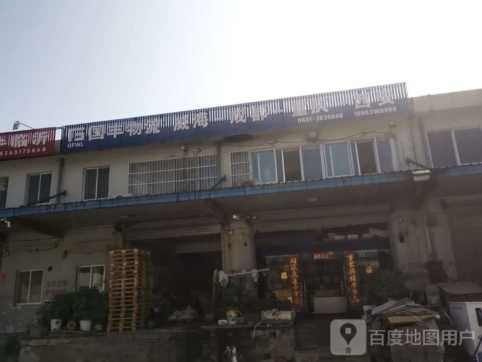 国丰物流