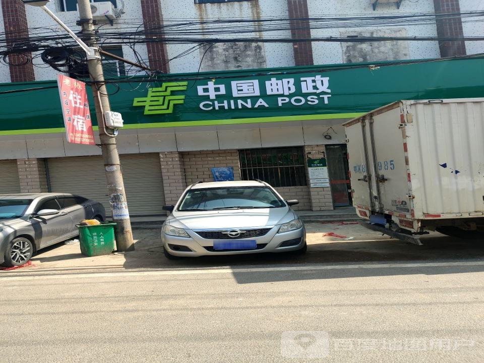 中国邮政(白沙镇邮政支局)