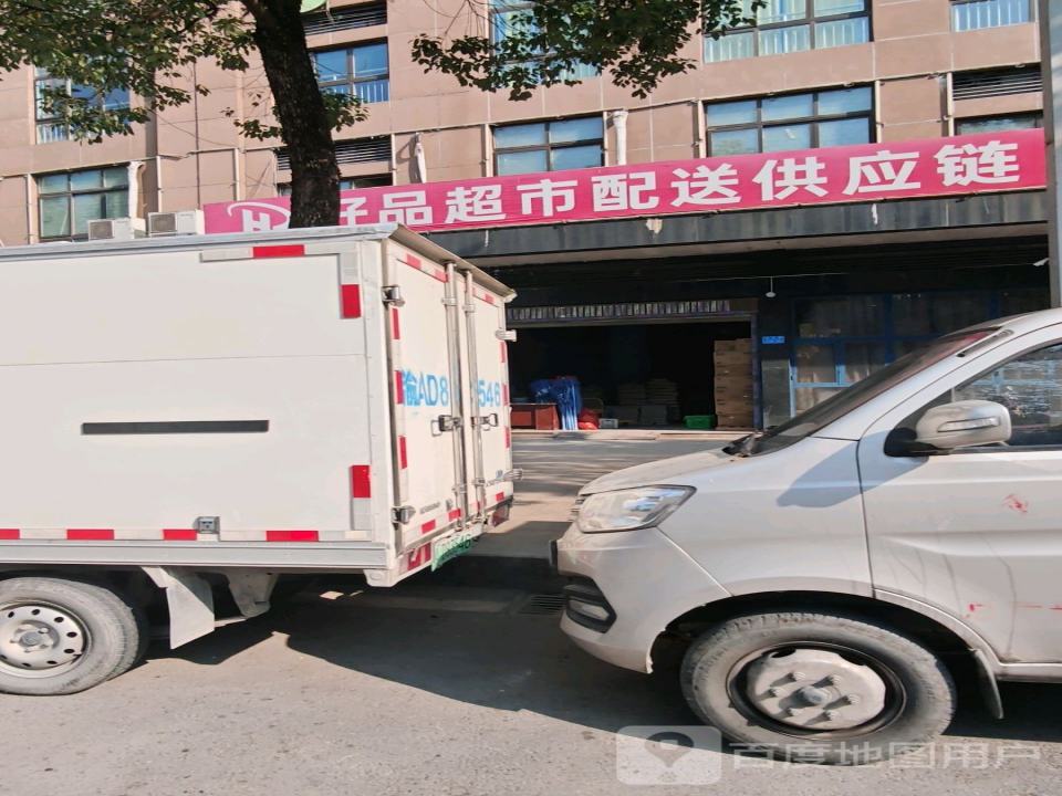 好品连锁超市配送供应链