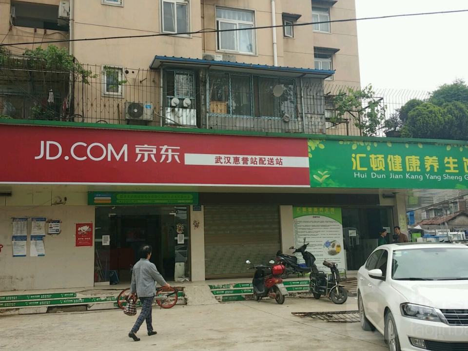京东物流武汉惠誉站(武汉绿地营业部)