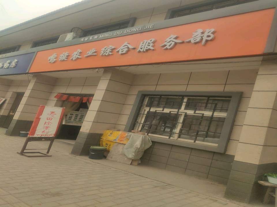 鸣犊电商快递综合服务中心