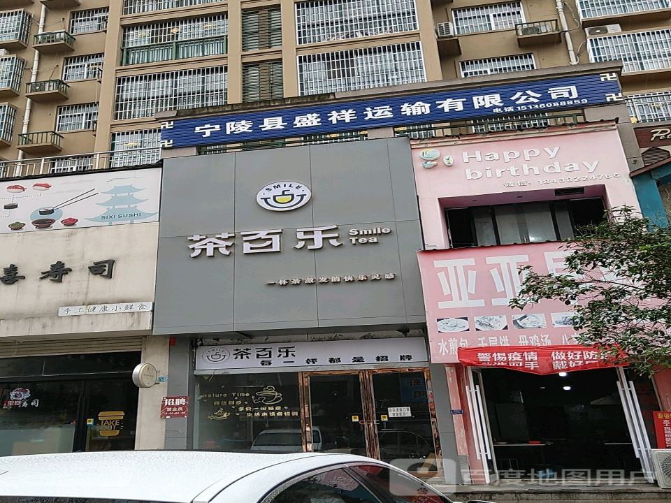 宁陵县盛祥运输有限公司