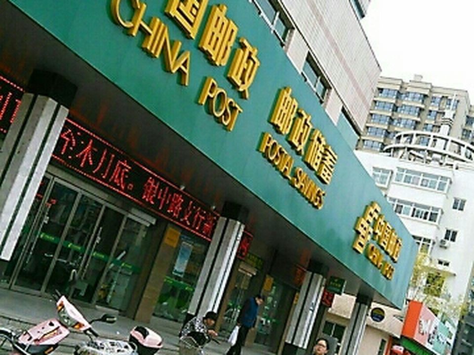 中国邮政(米脂县邮政局邮政营业厅)