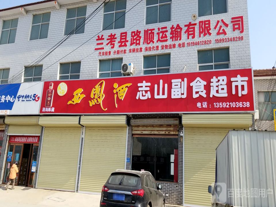 兰考县路顺运输有限公司