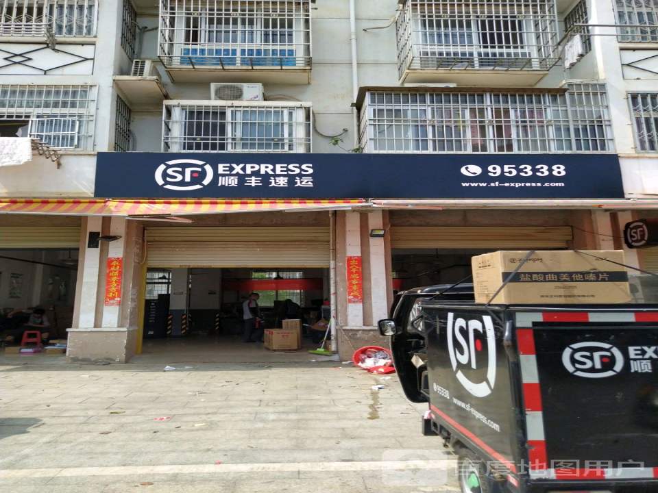 顺丰速运(君山湖现代城店)