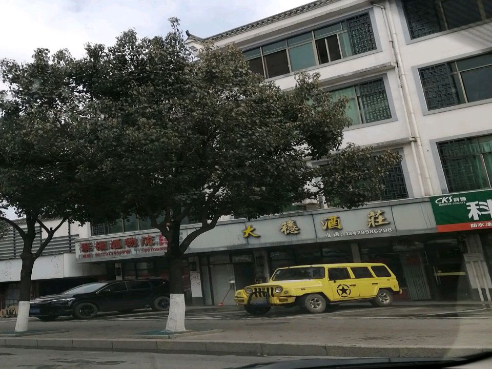 聚福通物流