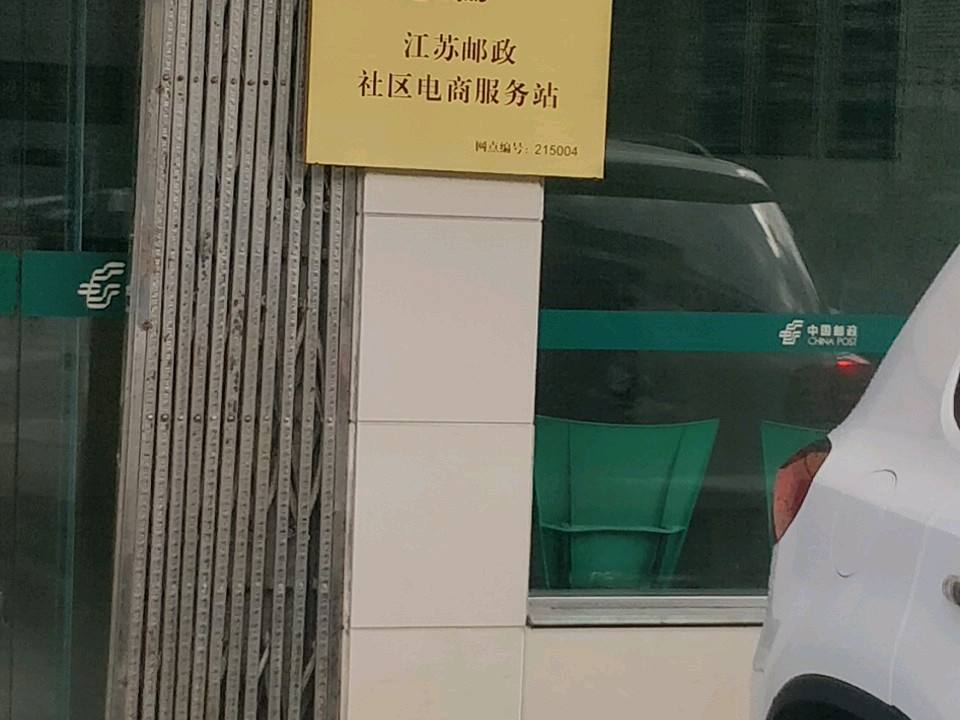 中国邮政(彩香支局)
