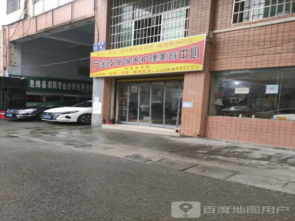 息烽县农民专业合作社联合社配送中心