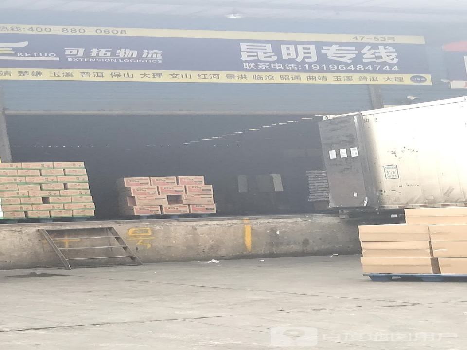 可拓物流