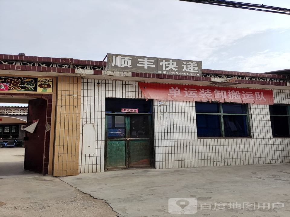 顺丰速运