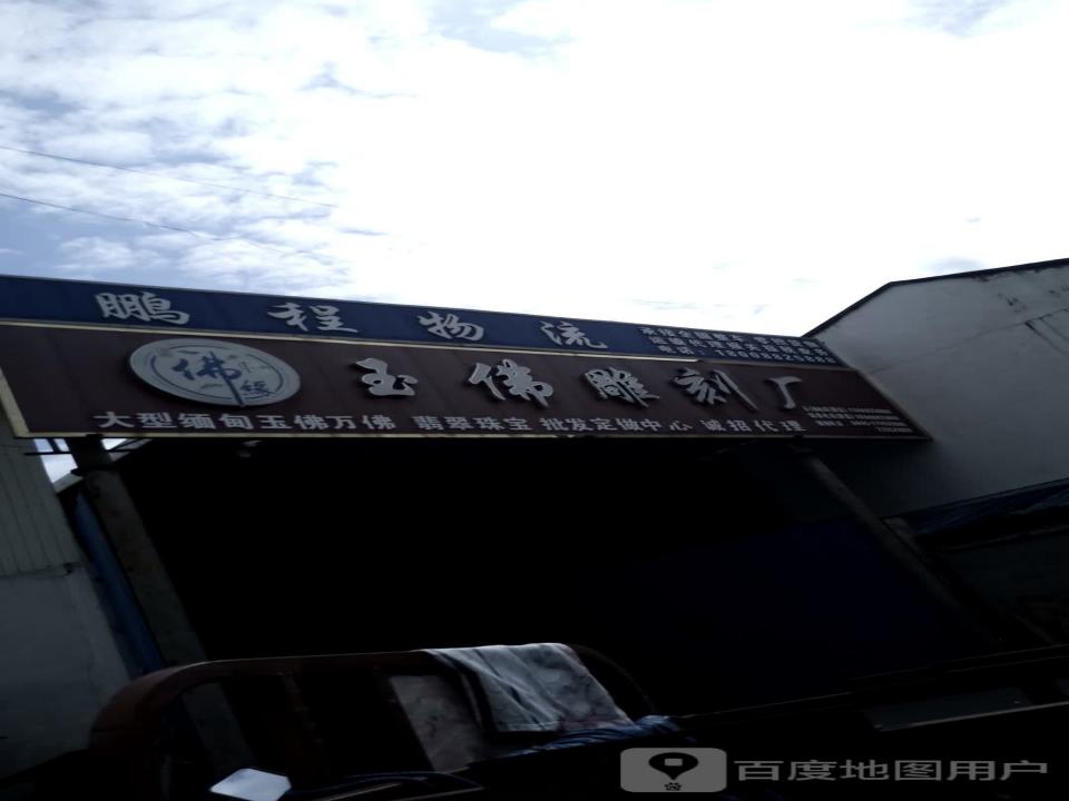 鹏程物流