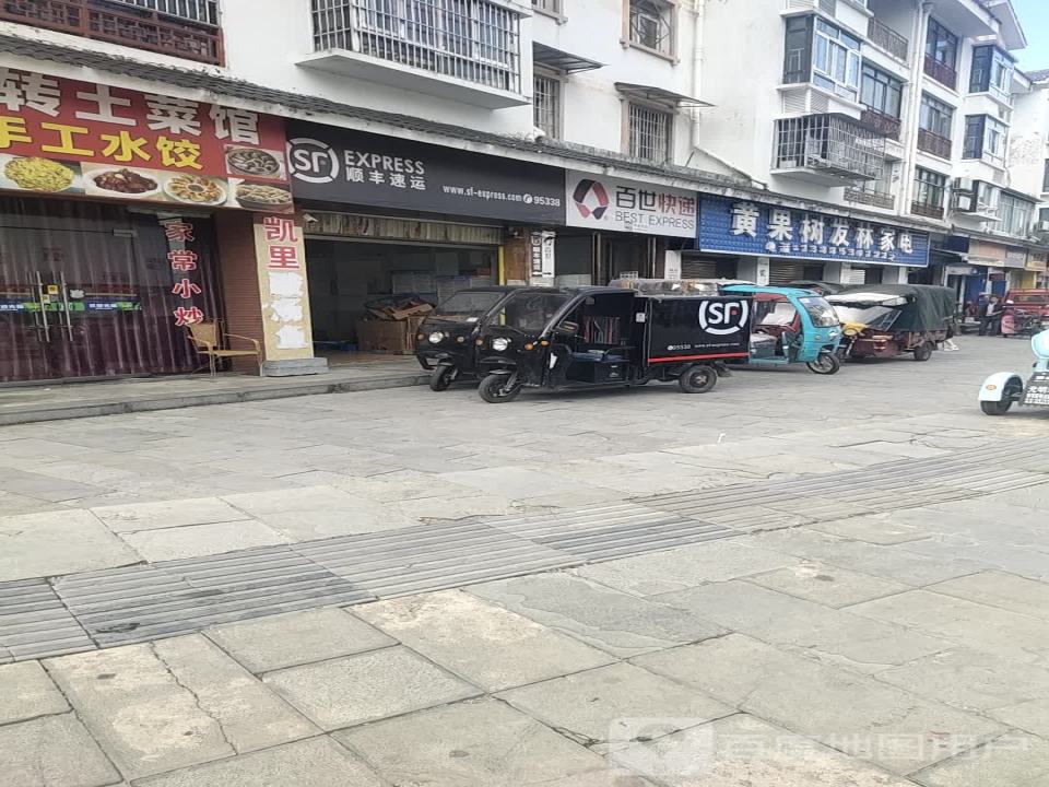 顺丰速运(黄果树镇合作点)
