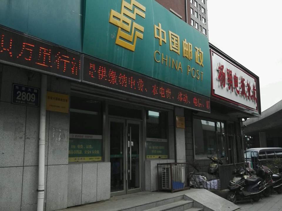 中国邮政(东荣大路邮政支局)
