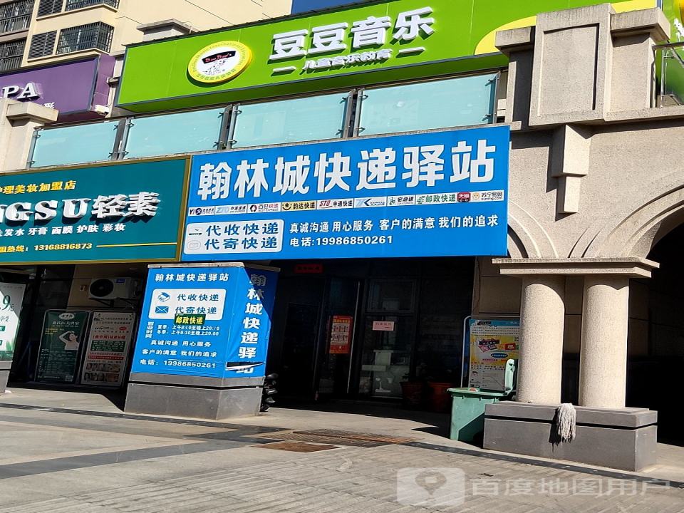翰林城快递驿站