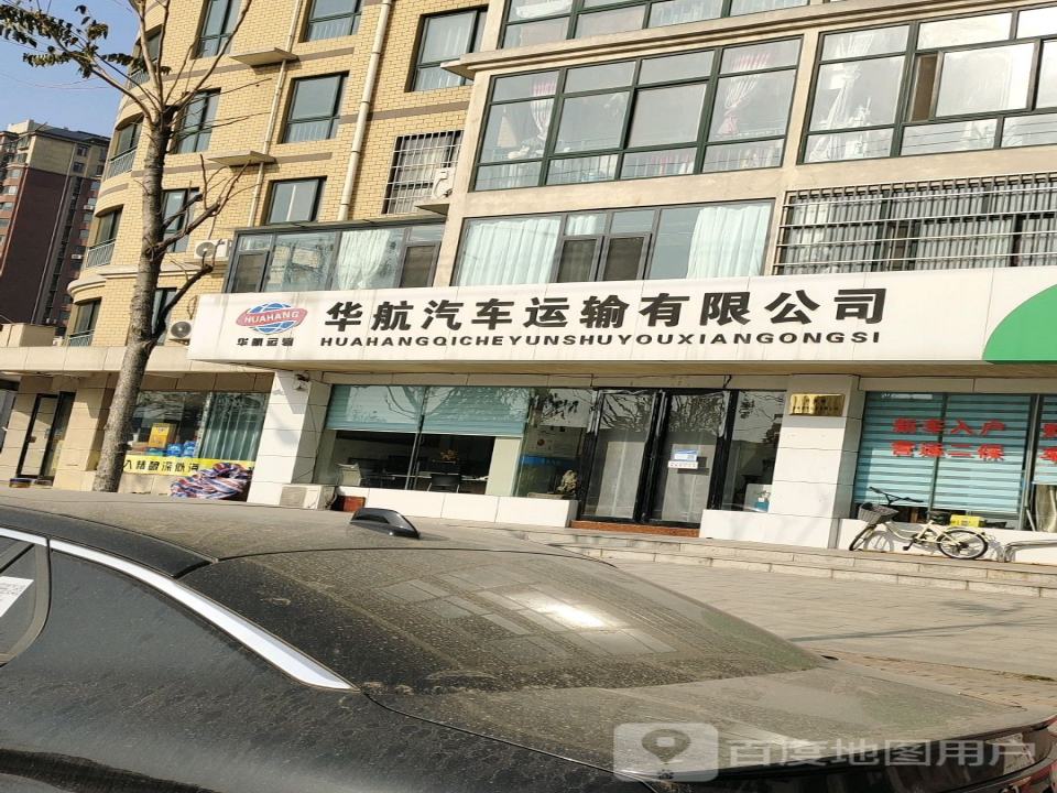华航汽车运输有限公司