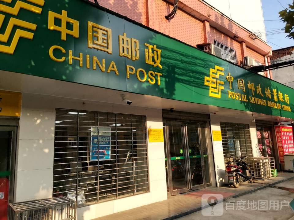 中国邮政(王孟邮政支局)