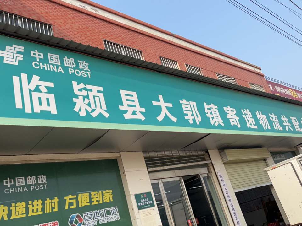 临颍县大郭镇寄递物流共配中心