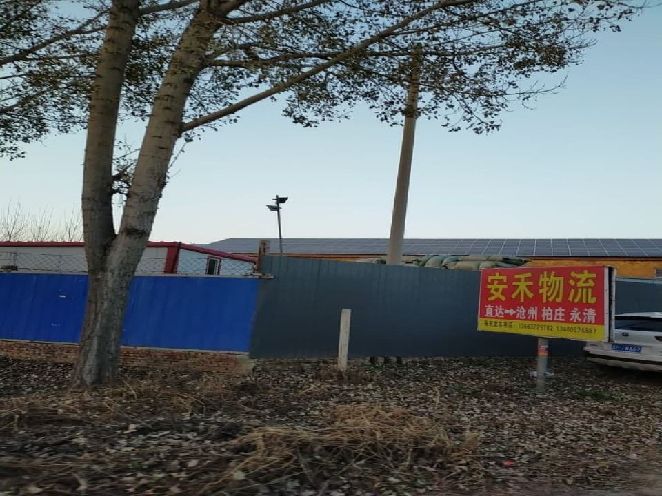 安禾物流