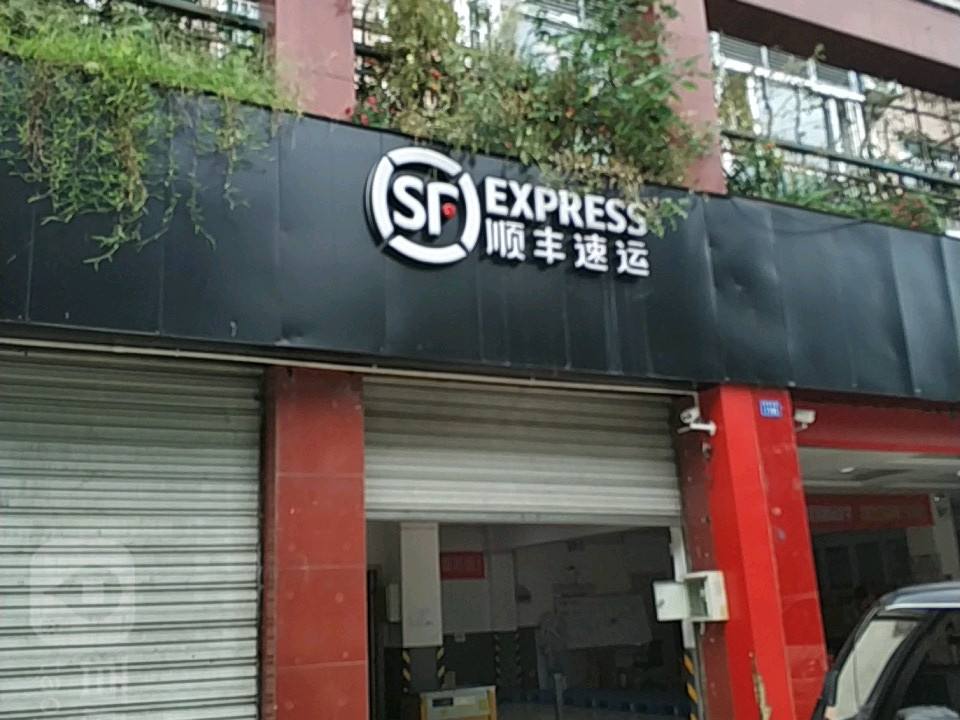 顺丰速运(政通东路店)