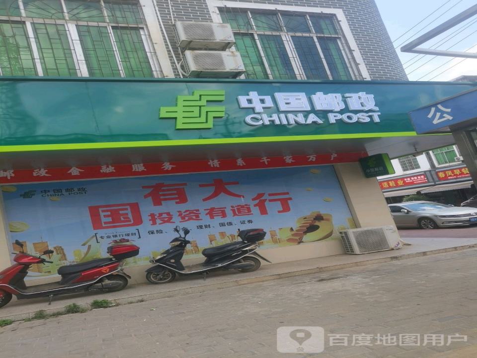 中国邮政(横市邮政支局)