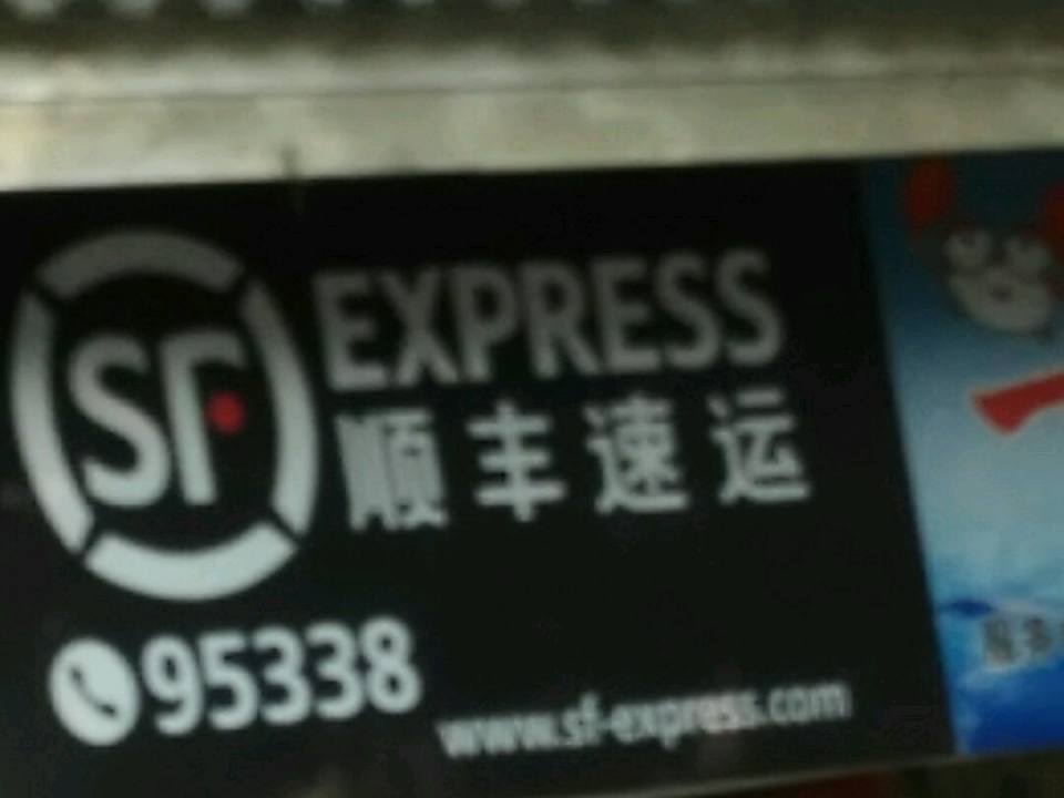 顺丰速运(东湖大道店)