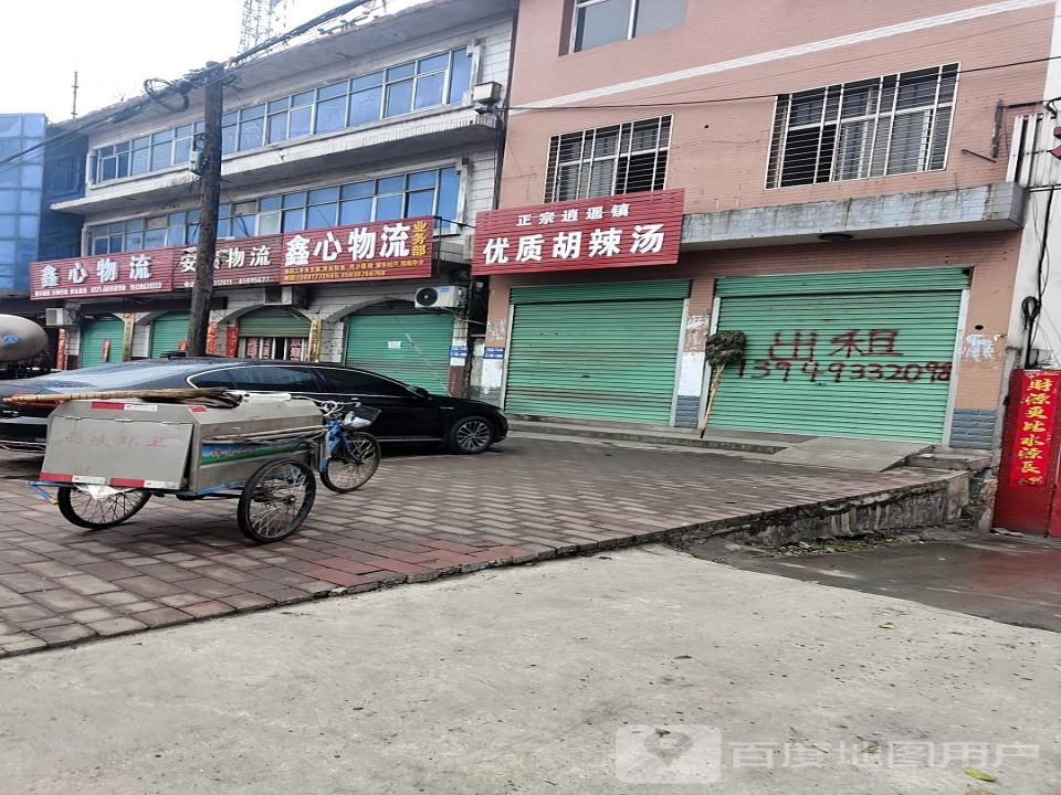 鑫心物流