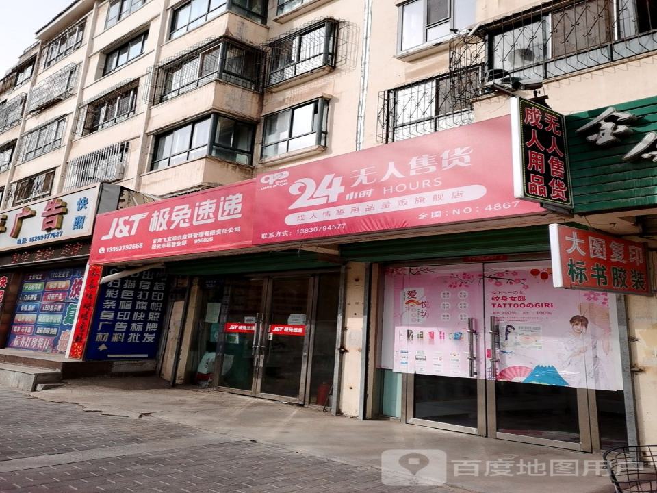 极兔速递