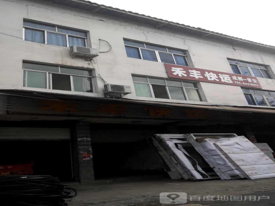 禾丰快运