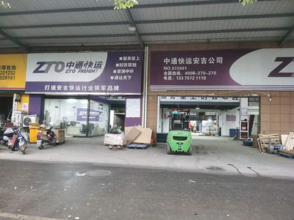 中通快运(S306店)