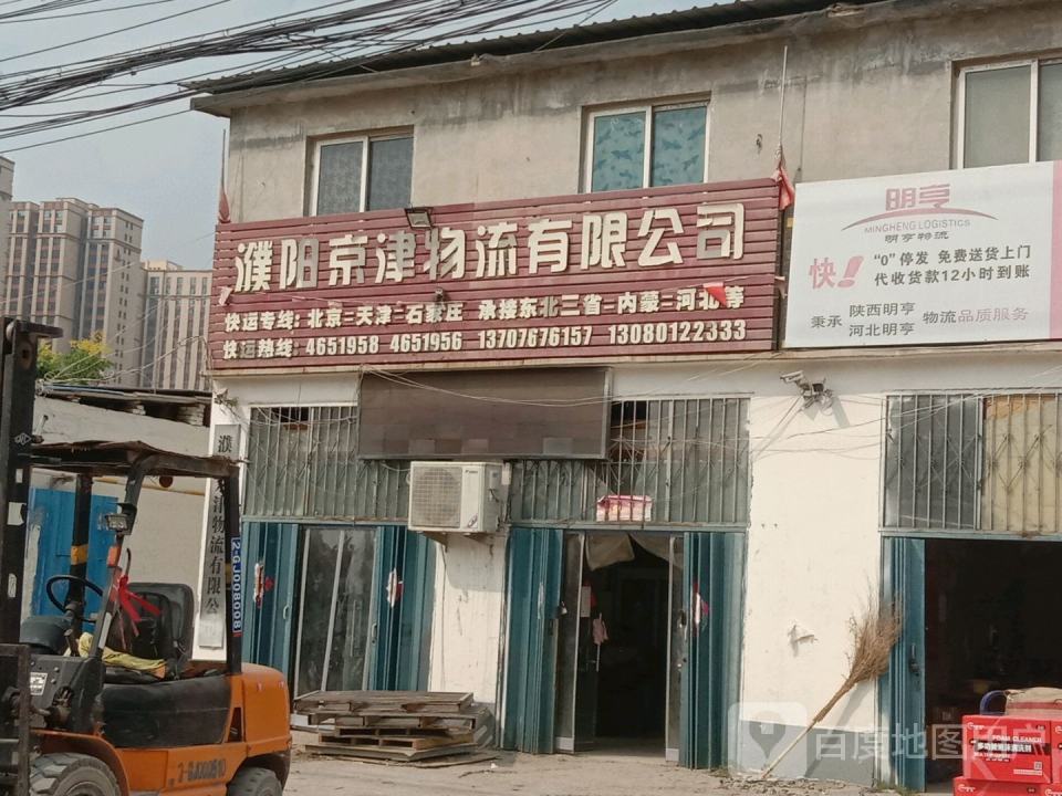 濮阳京津物流有限公司