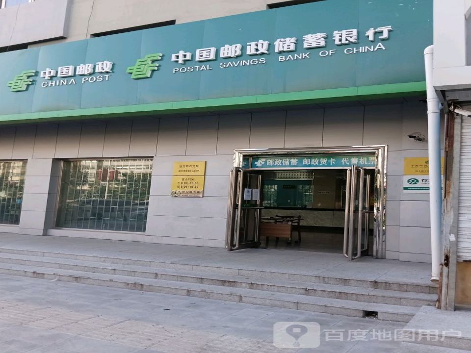 中国邮政(长安东路店)