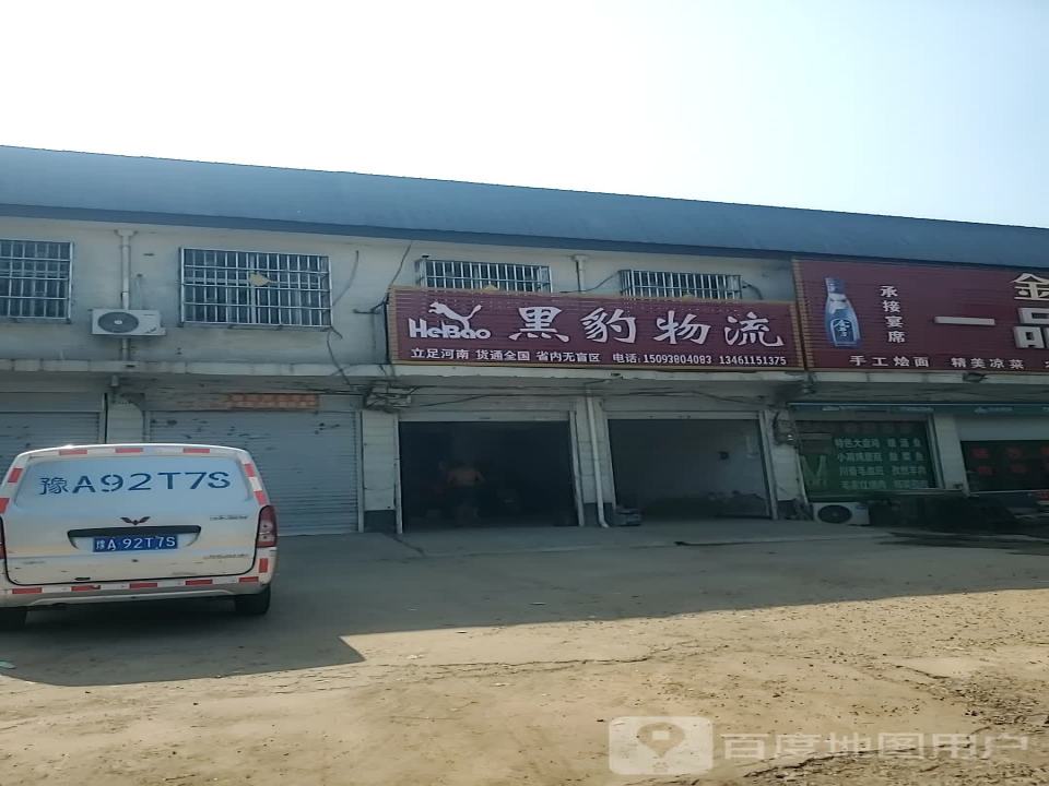 黑豹物流(仙台分公司)