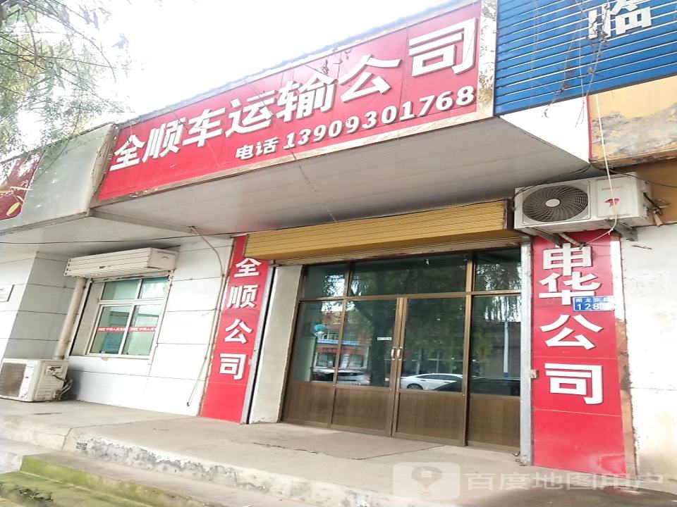 临夏市全顺运输公司