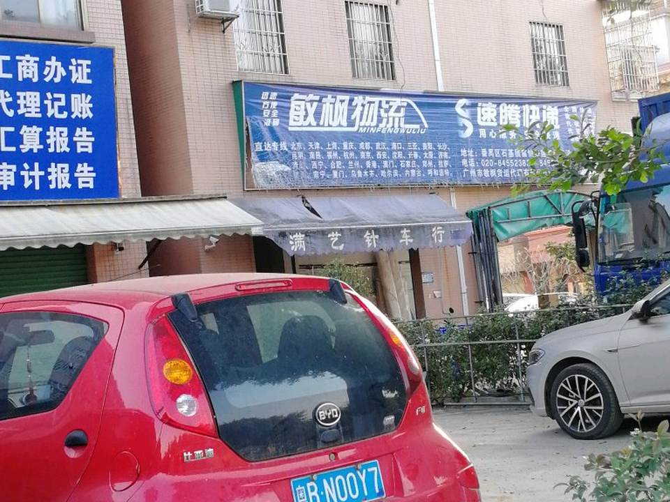 敏枫物流