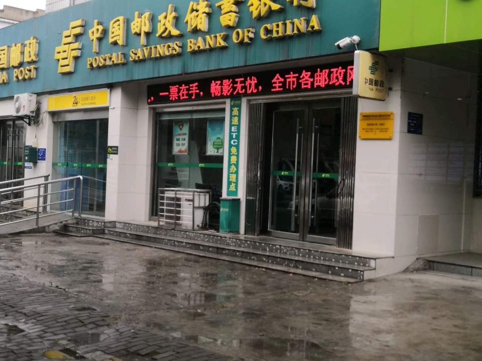 中国邮政(米庄邮政营业厅)