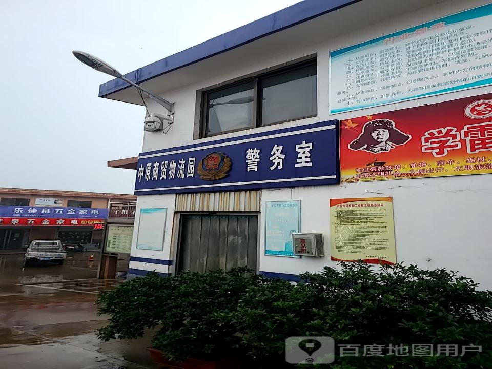 中原商贸物流园