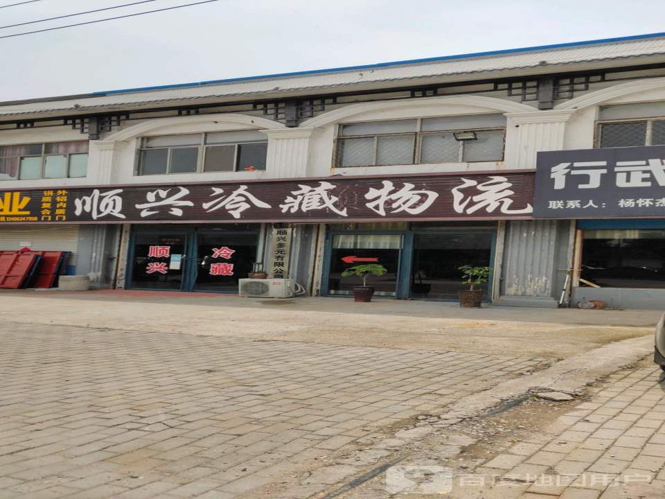 顺兴冷藏物流