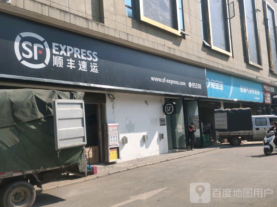 顺丰速运家居建材博览城营业点
