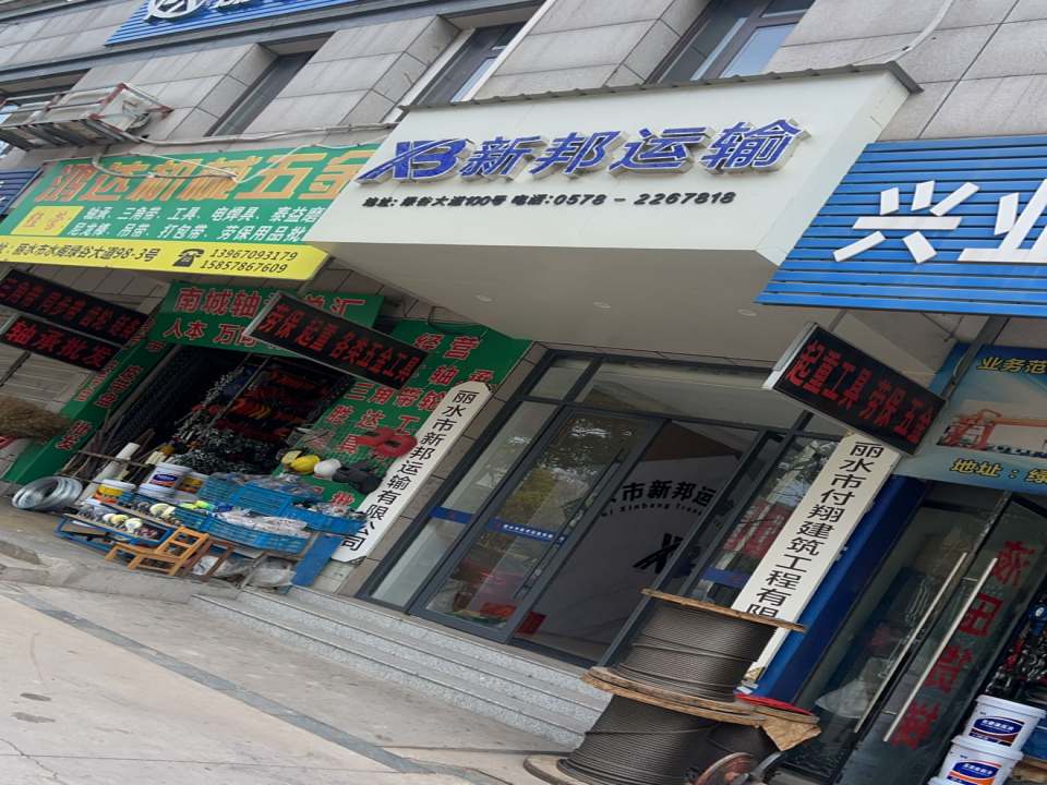 新邦运输