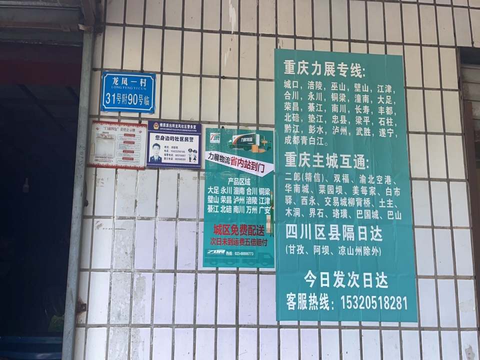 力展物流(龙凤路店)