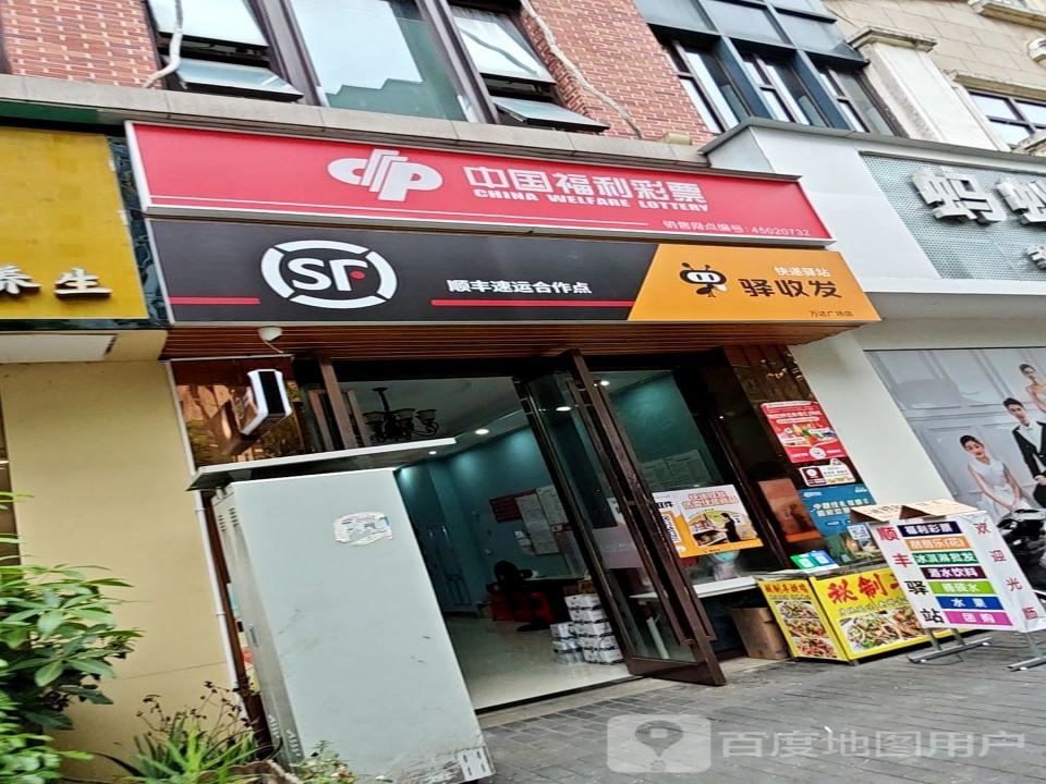 顺丰速运合作点(万达广场店)