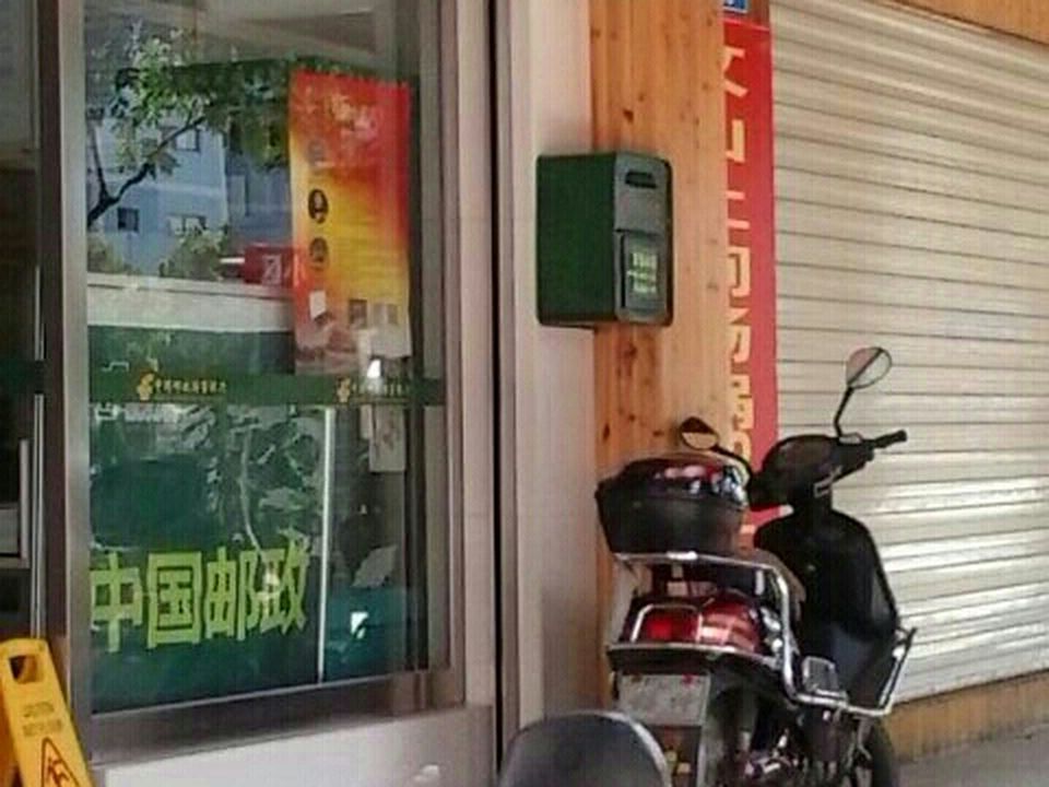 中国邮政(金实北区邮政支局)