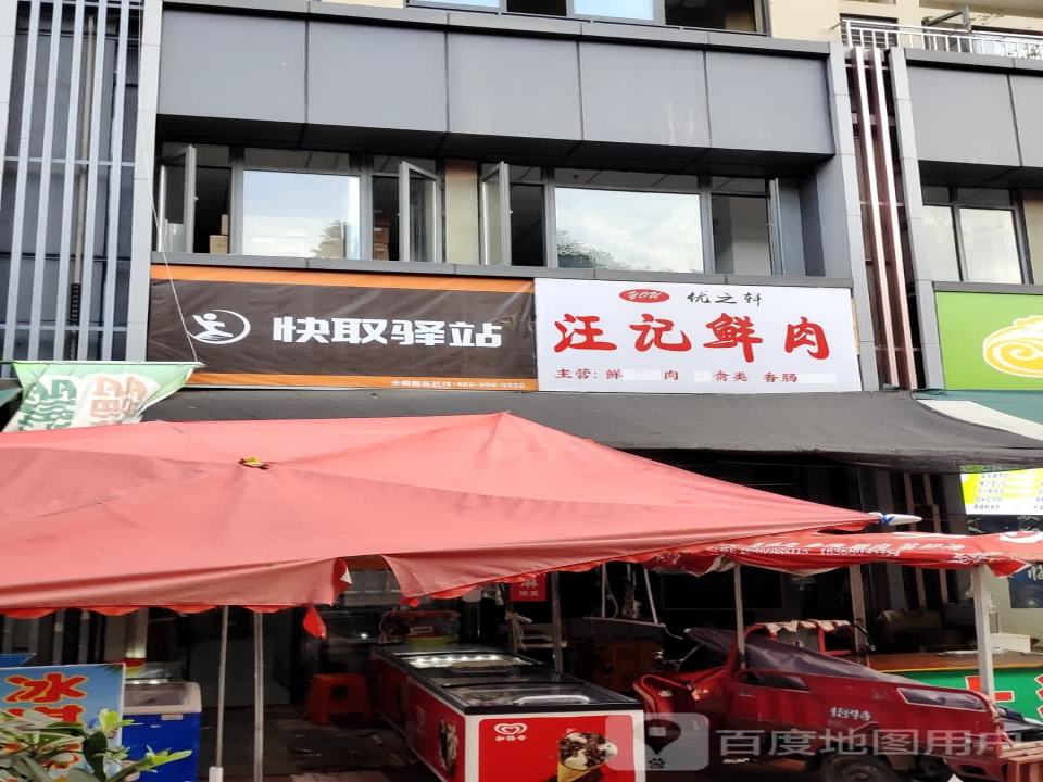 快取驿站(清波路店)