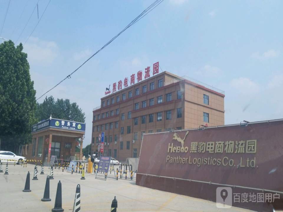 黑豹电商物流园