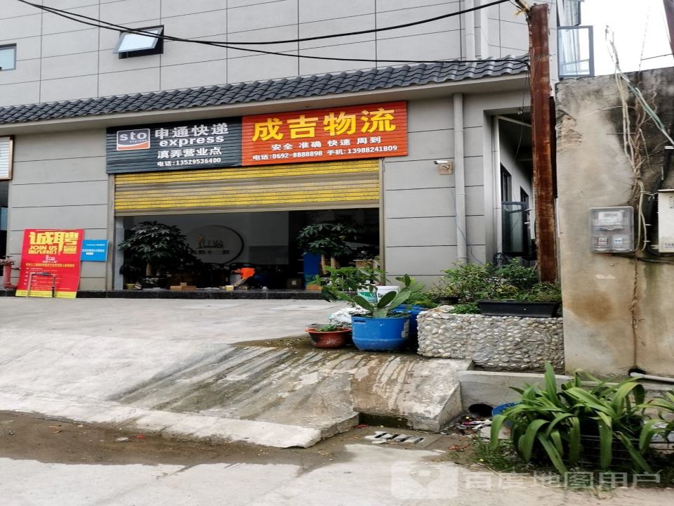 成吉物流