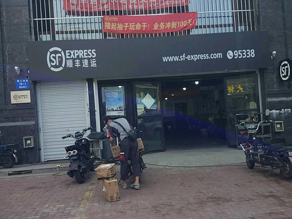 顺丰速运(肇工营业点)