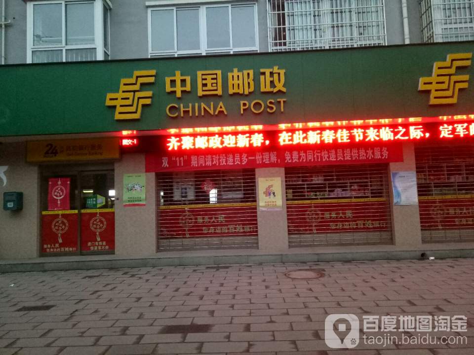 中国邮政(勉县定军邮政支局)